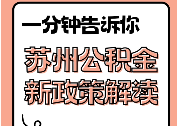 开平封存了公积金怎么取出（封存了公积金怎么取出来）